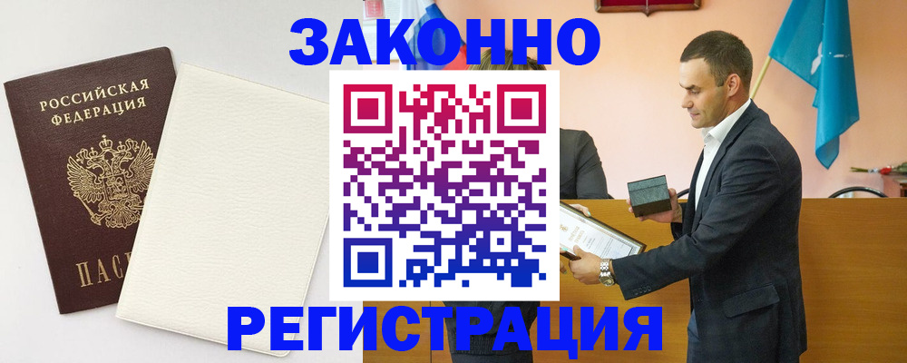 прописка в Электрогорске