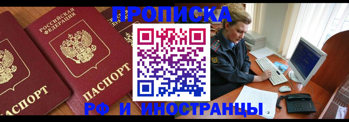 временная регистрация для школы в Электрогорске